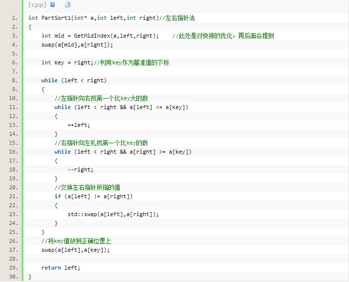 左右指针法代码实现