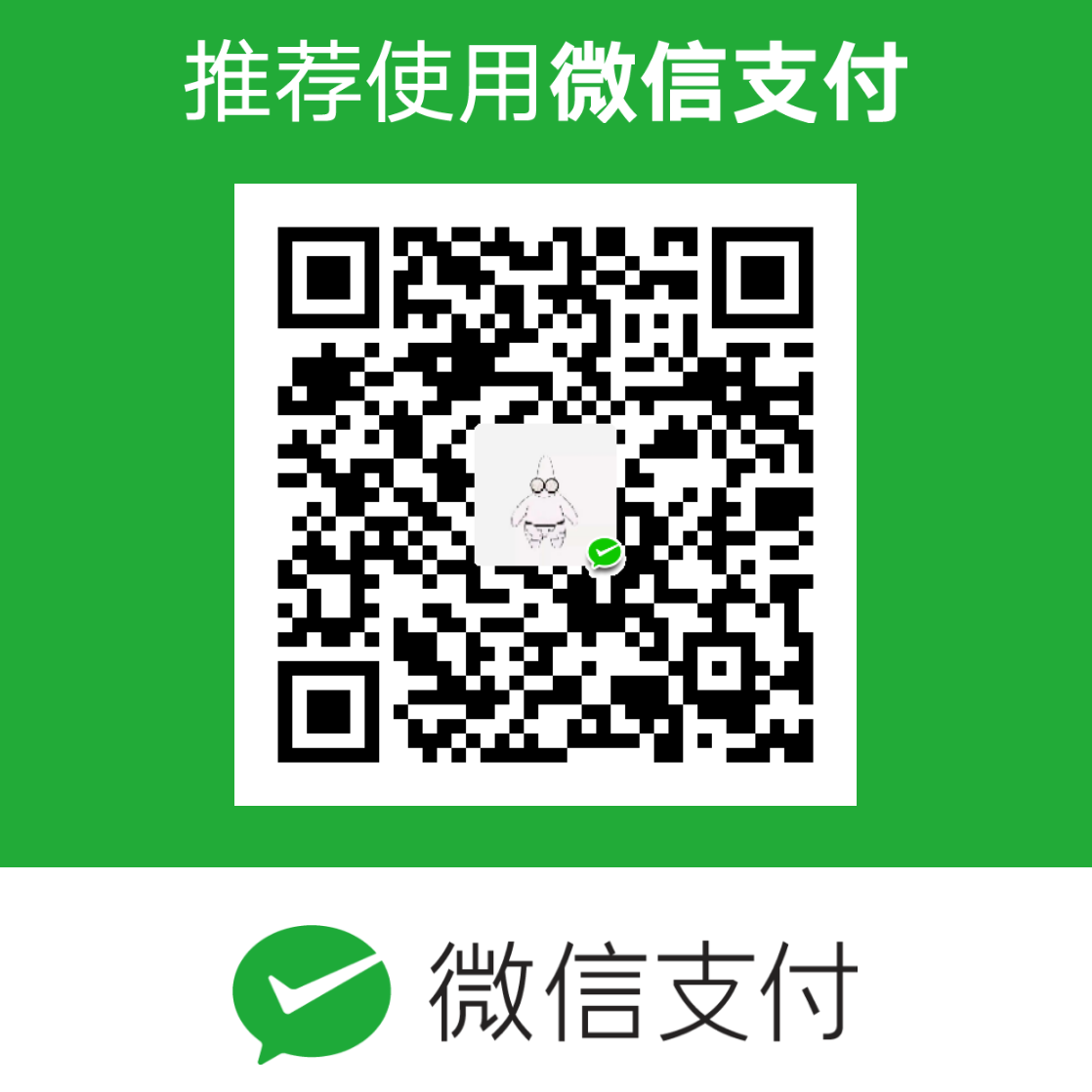 微信